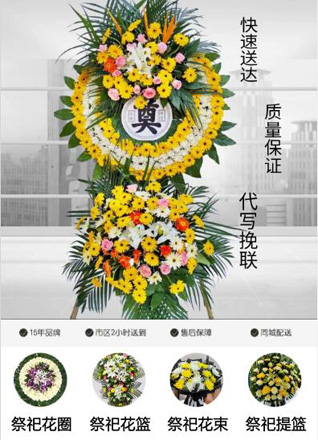 山东青岛平度市大泽山镇西韩家村花圈代送